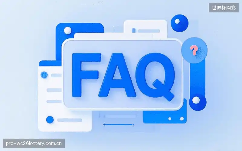 赛事直播全流程FAQ
